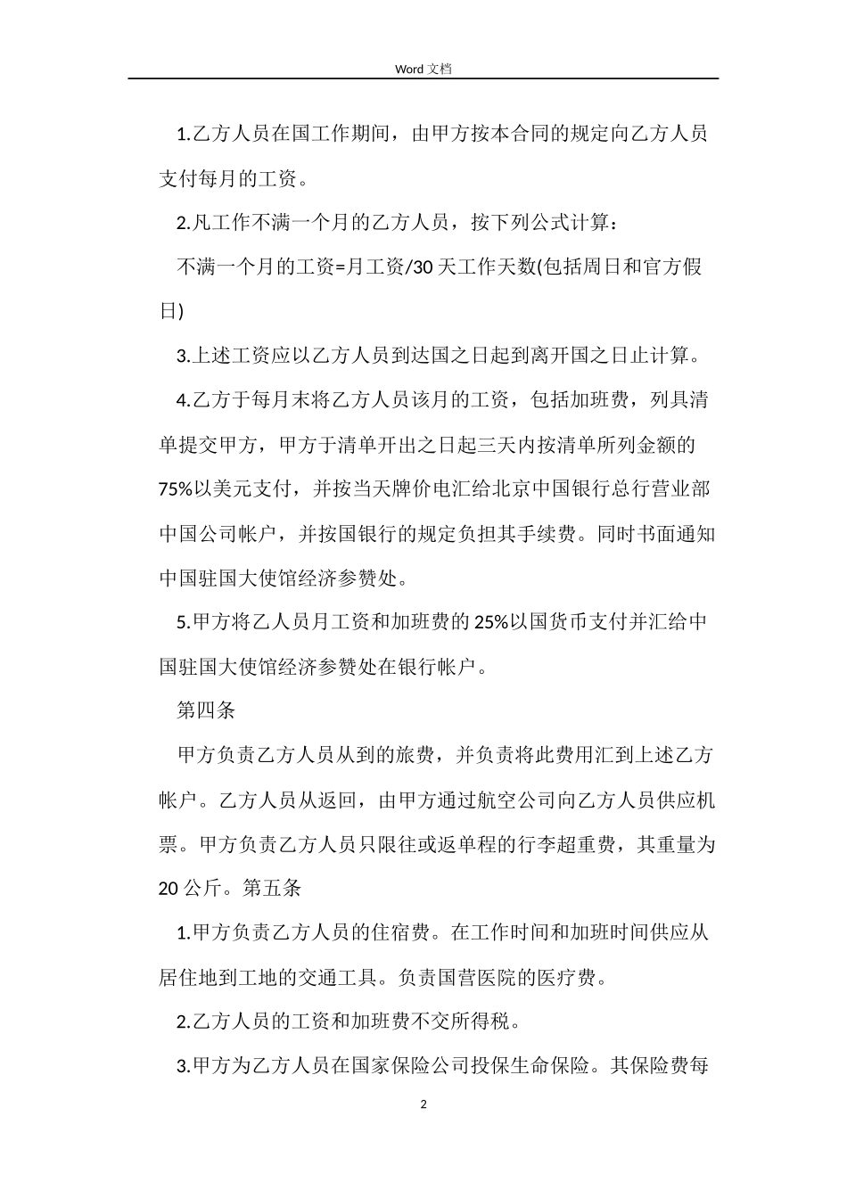 技术员劳动合同2篇_第2页