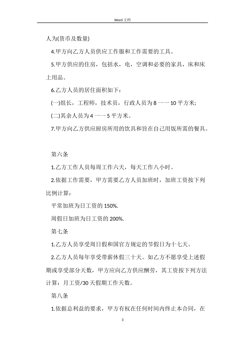 技术员劳动合同2篇_第3页