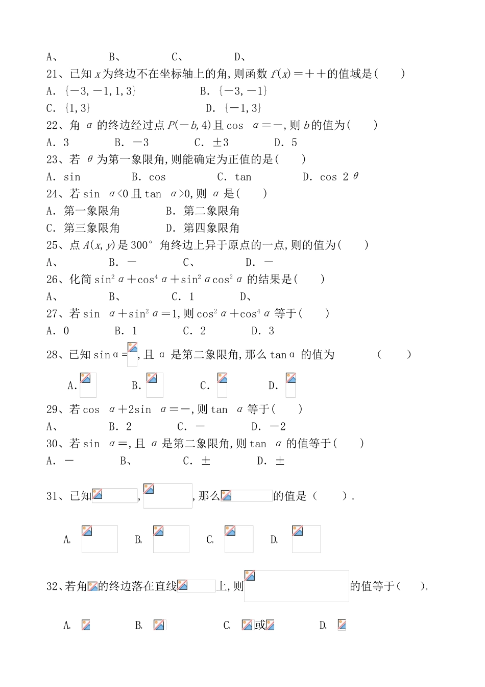 数学象限必修4选择题474题_第3页
