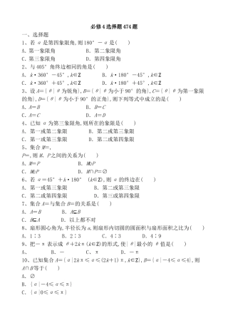 数学象限必修4选择题474题