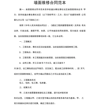 墙面维修合同范本