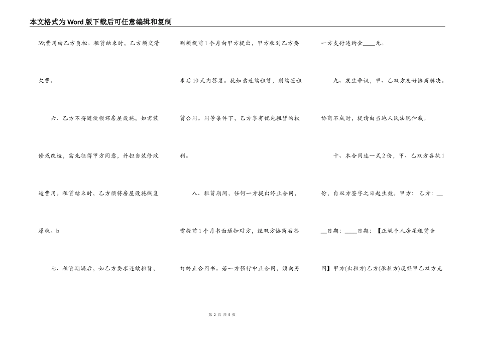 正规个人房屋租赁标准合同书_第2页