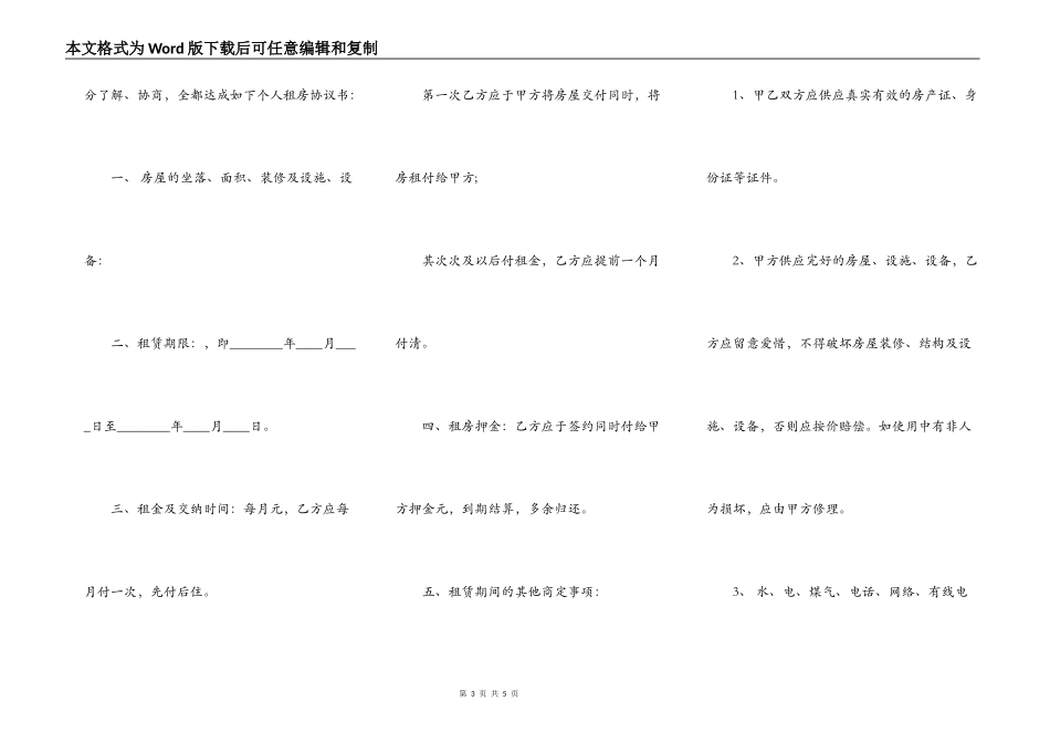 正规个人房屋租赁标准合同书_第3页