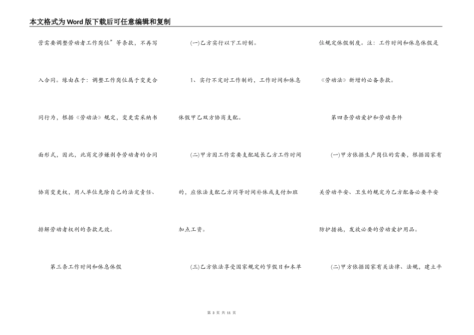 合法的建筑工地劳动合同样书_第3页