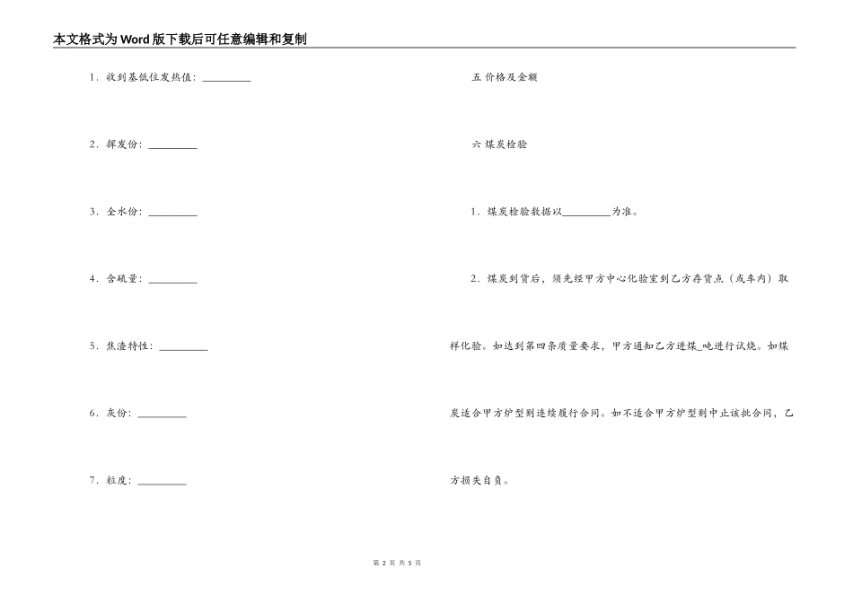 煤炭采购合同_第2页