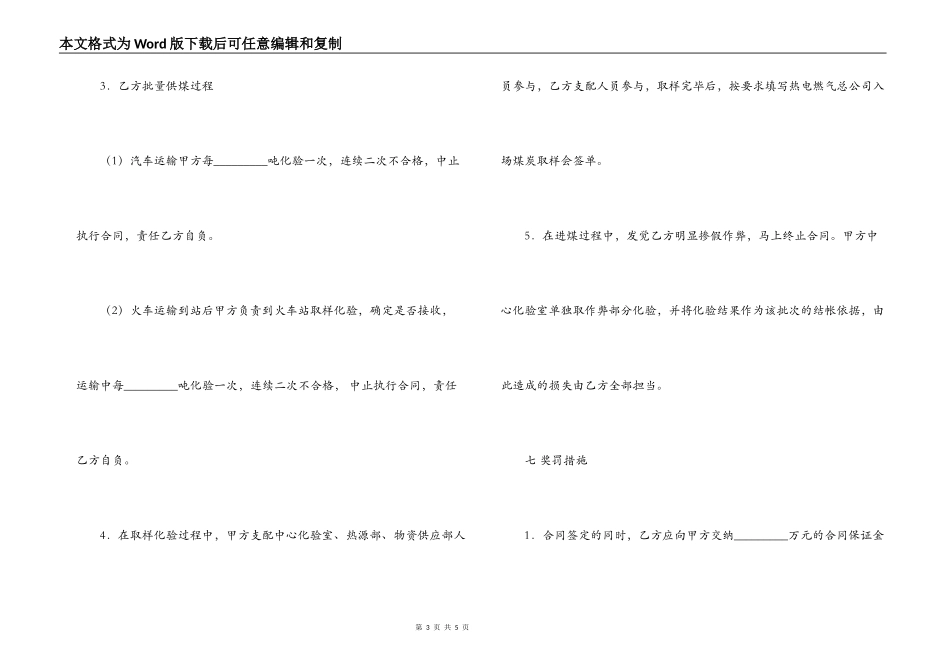 煤炭采购合同_第3页