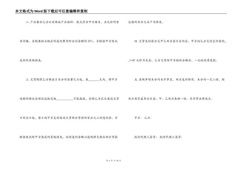学校用品采购合同范本_第2页
