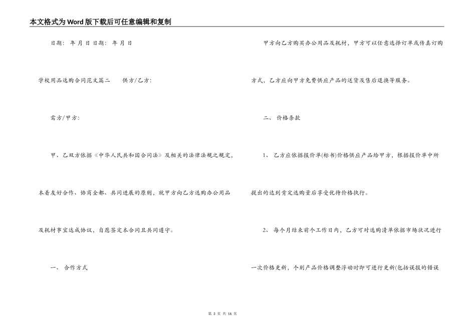 学校用品采购合同范本_第3页