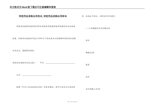 学校用品采购合同范本