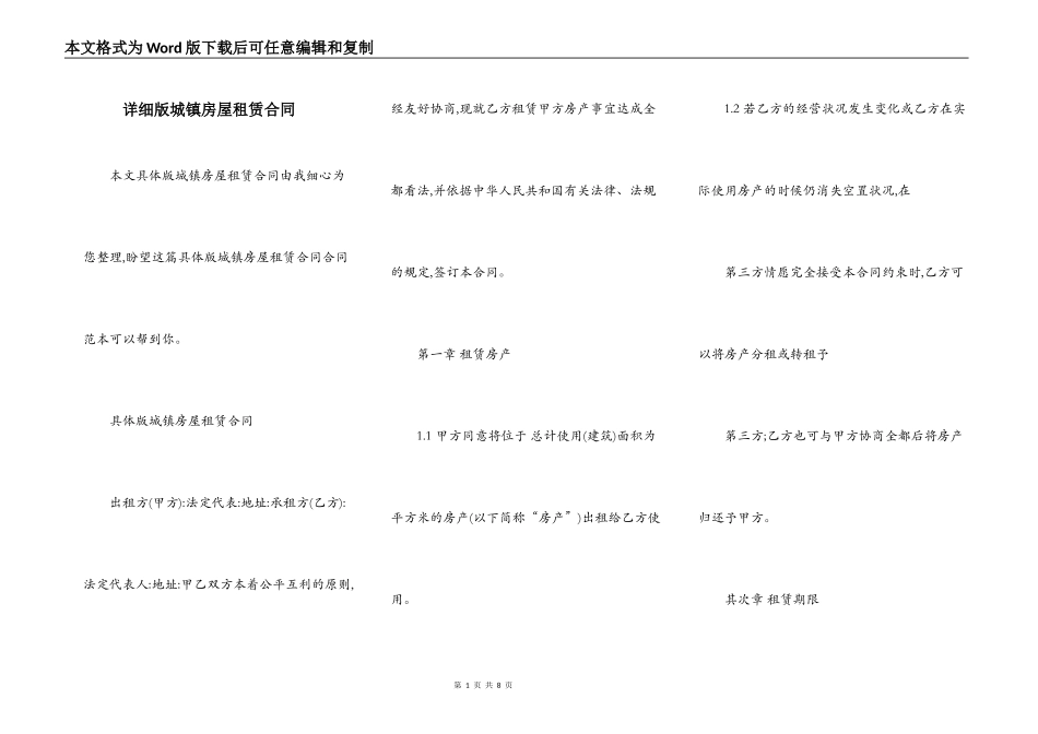 详细版城镇房屋租赁合同_第1页