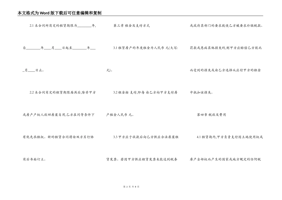 详细版城镇房屋租赁合同_第2页