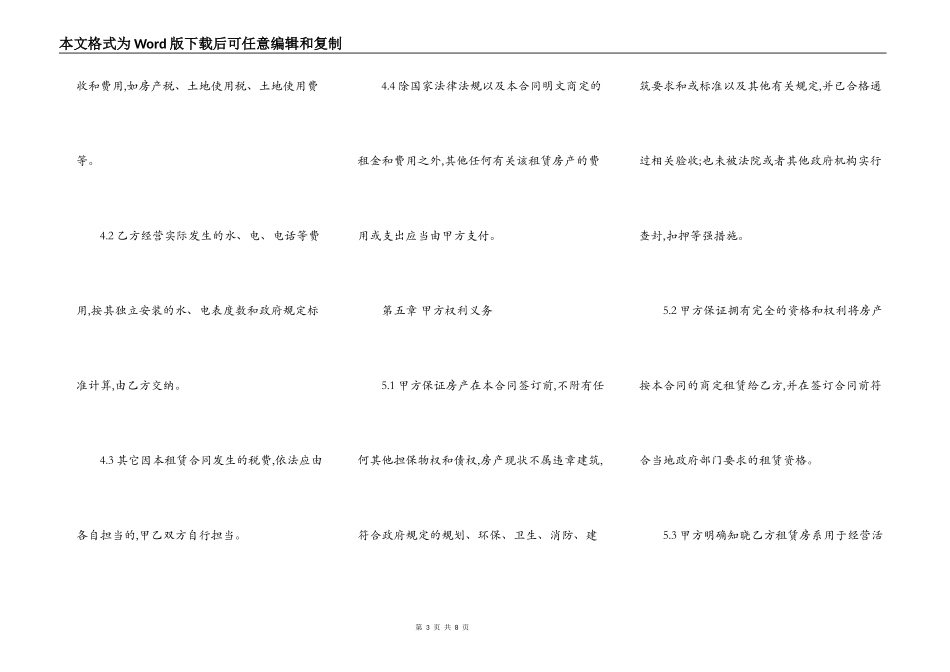 详细版城镇房屋租赁合同_第3页