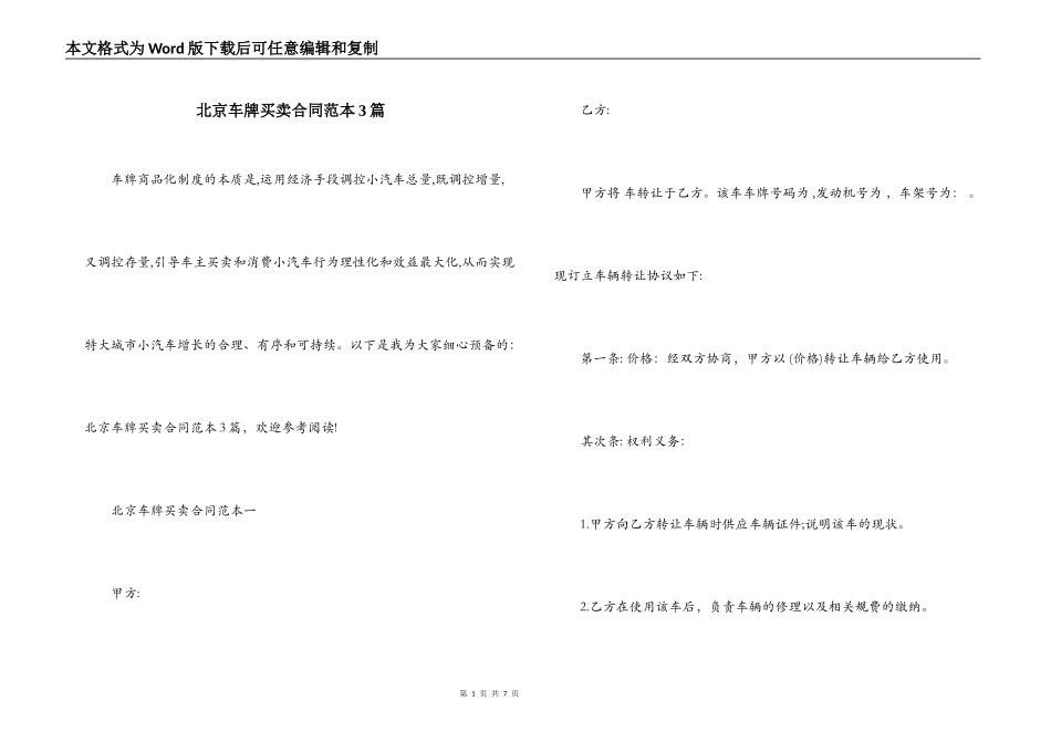 北京车牌买卖合同范本3篇_第1页