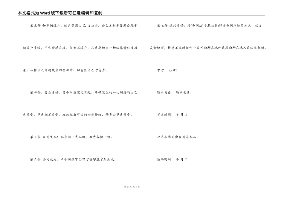 北京车牌买卖合同范本3篇_第2页