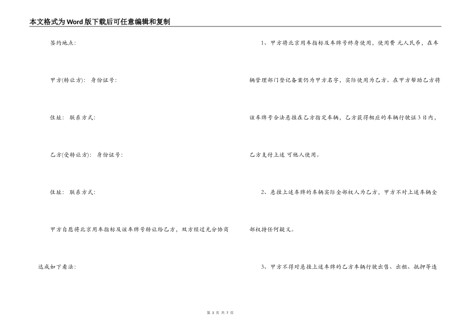 北京车牌买卖合同范本3篇_第3页
