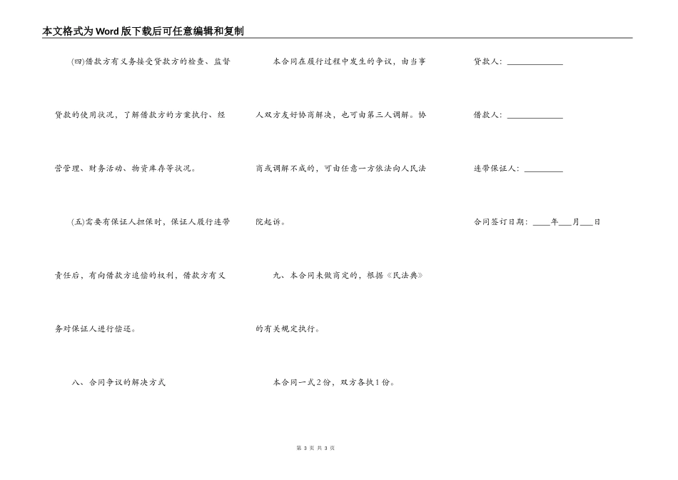 个人间借款合同的文本格式_第3页