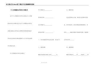 个人间借款合同的文本格式