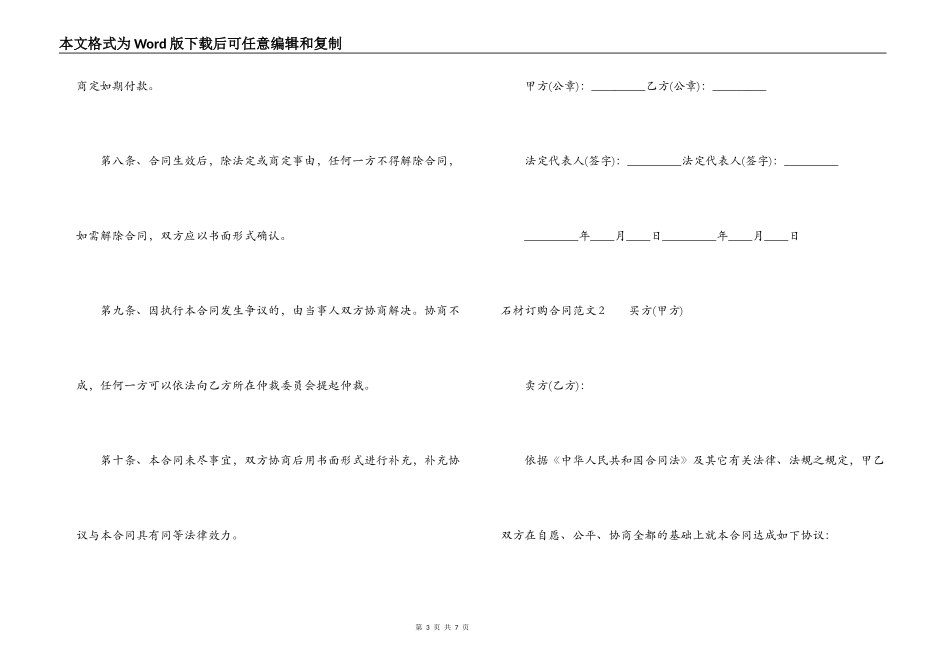 石材订购合同范本_第3页
