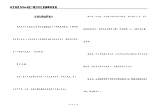 石材订购合同范本
