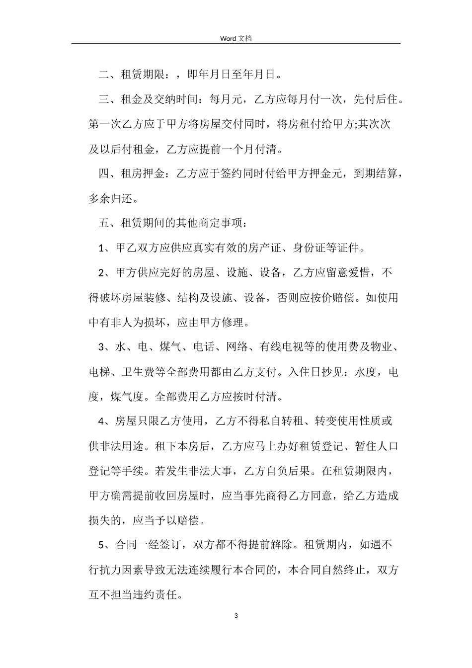 正规个人租房合同范本下载_第3页