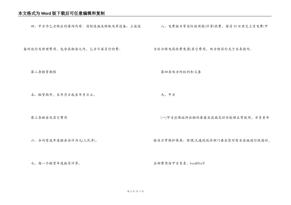 店铺商铺租赁合同_第2页