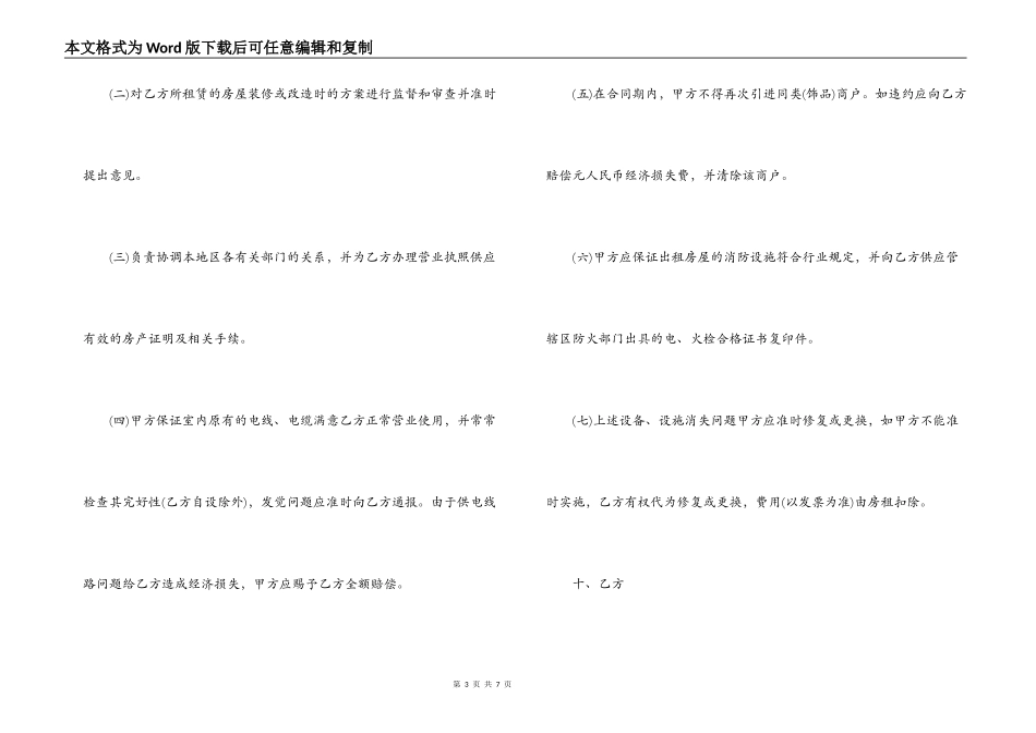 店铺商铺租赁合同_第3页