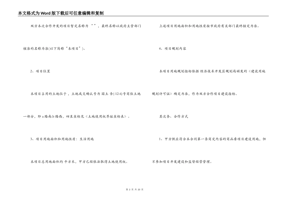 2022合作开发合同_第2页