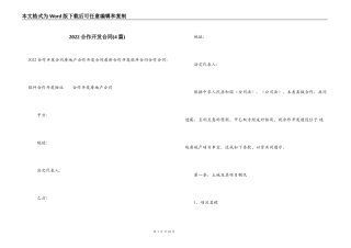 2022合作开发合同