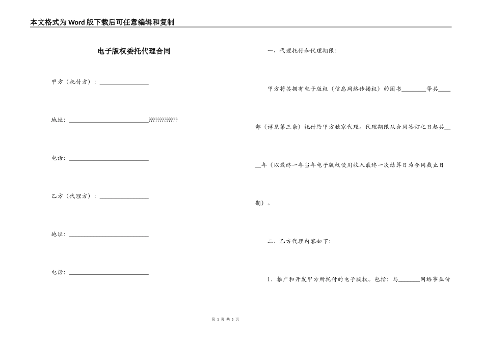 电子版权委托代理合同_第1页