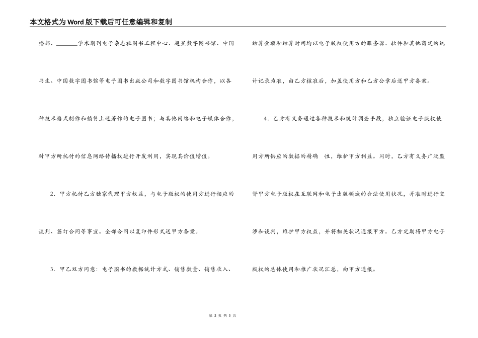 电子版权委托代理合同_第2页