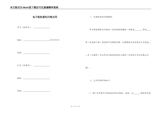 电子版权委托代理合同