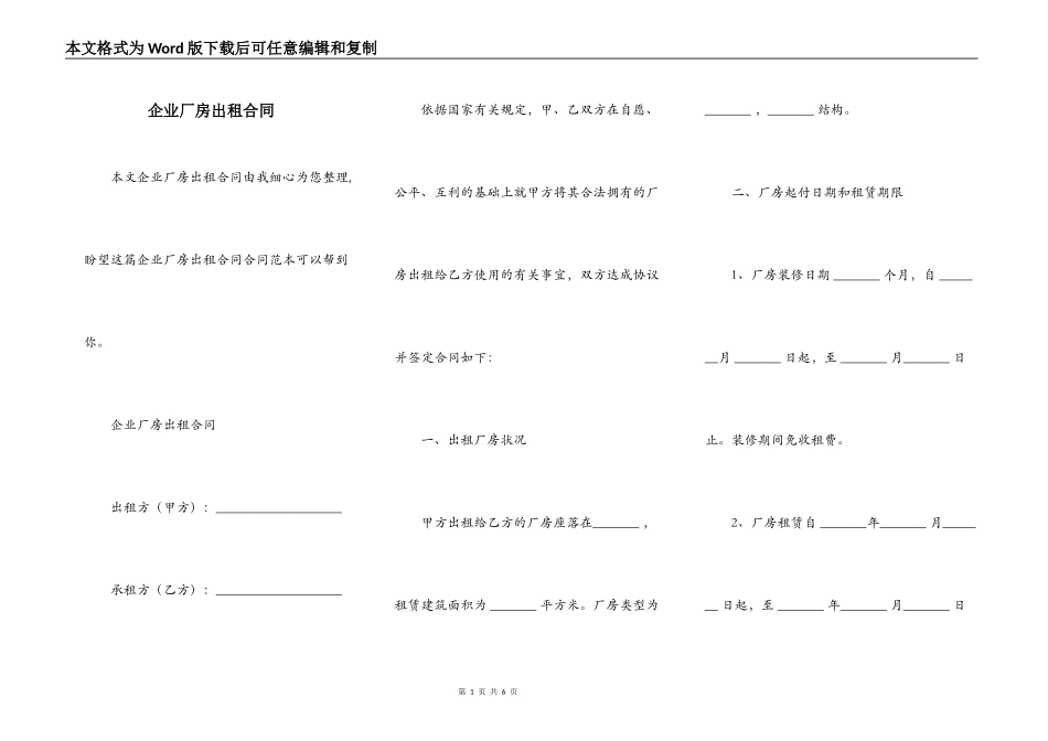 企业厂房出租合同_第1页