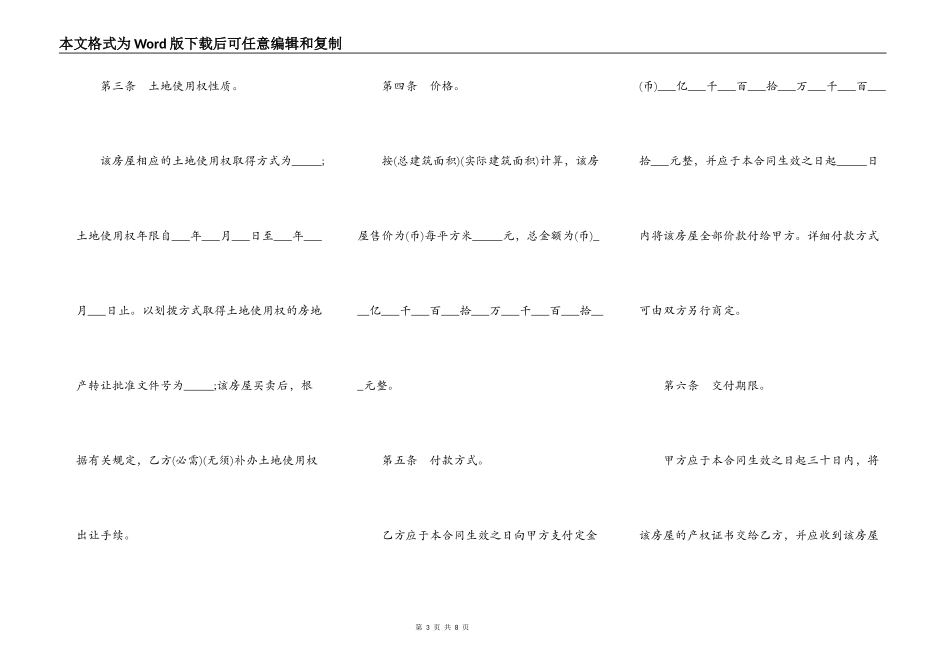 湖北农村房屋买卖合同范本_第3页