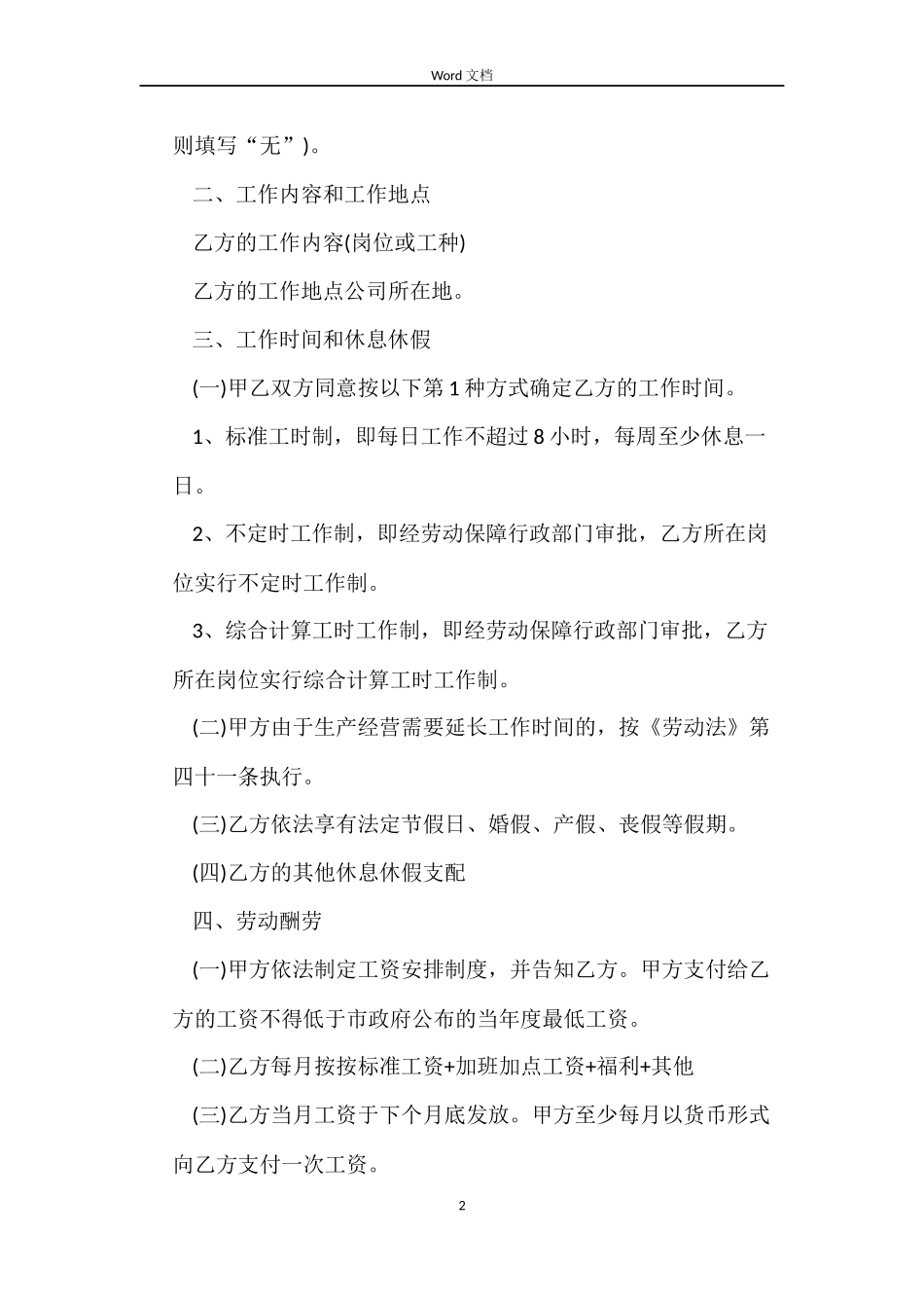 深圳市劳动合同范本(2022最新版本)_第2页