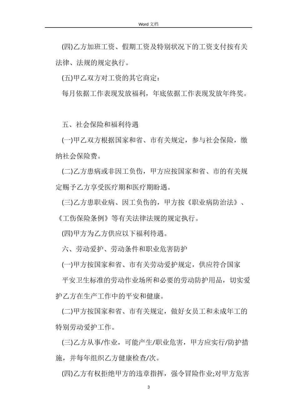 深圳市劳动合同范本(2022最新版本)_第3页