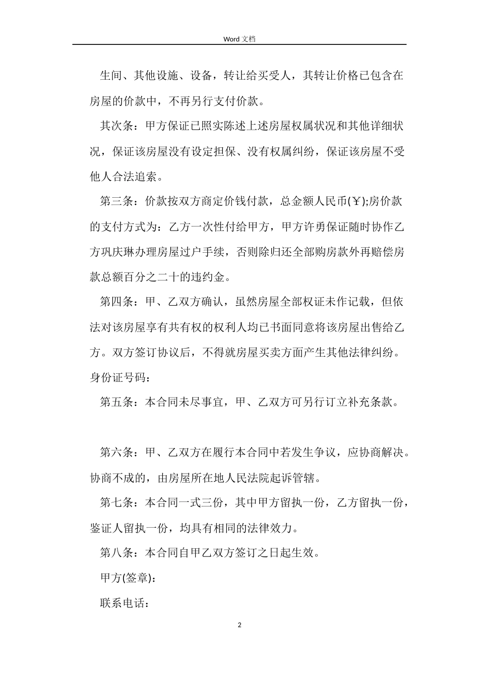 简易房屋买卖合同协议书_第2页