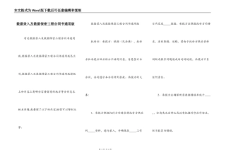 数据录入及数据保密工程合同书通用版