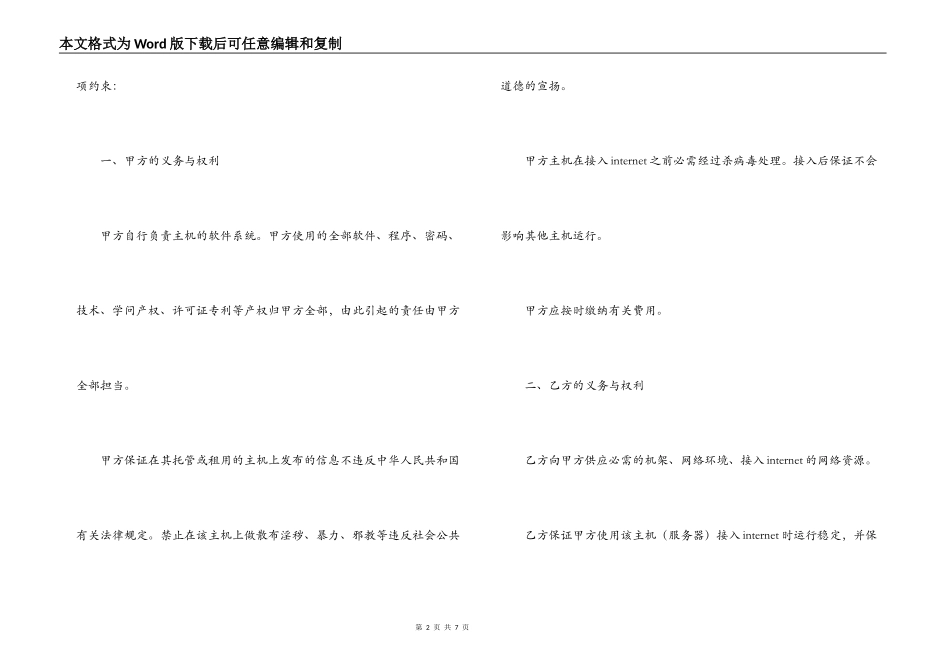 主机托管合同书_第2页