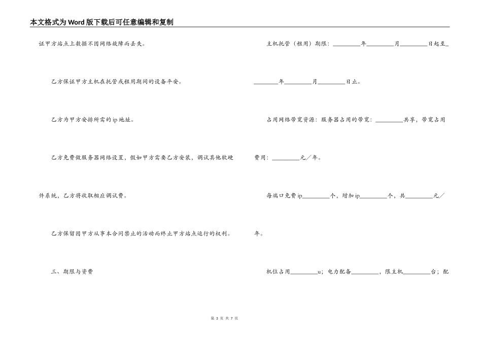 主机托管合同书_第3页