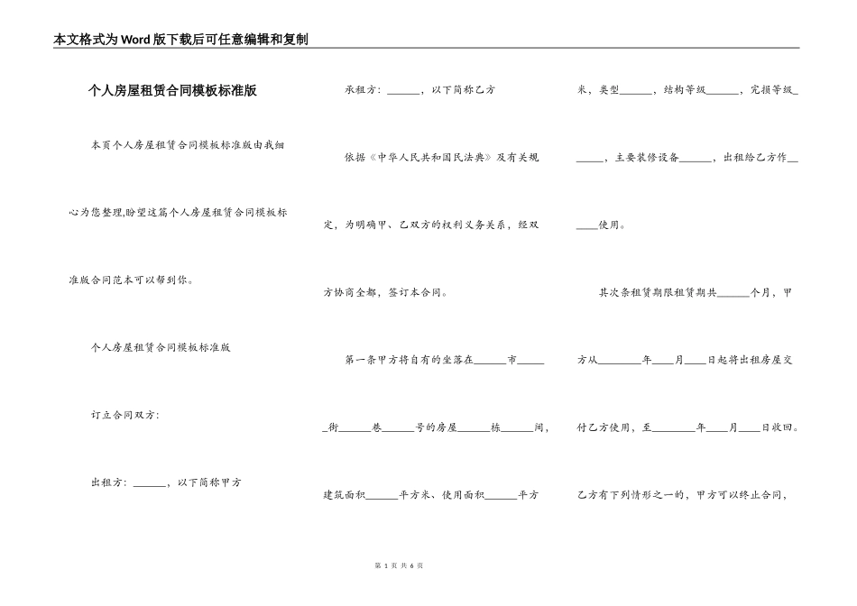个人房屋租赁合同模板标准版_第1页
