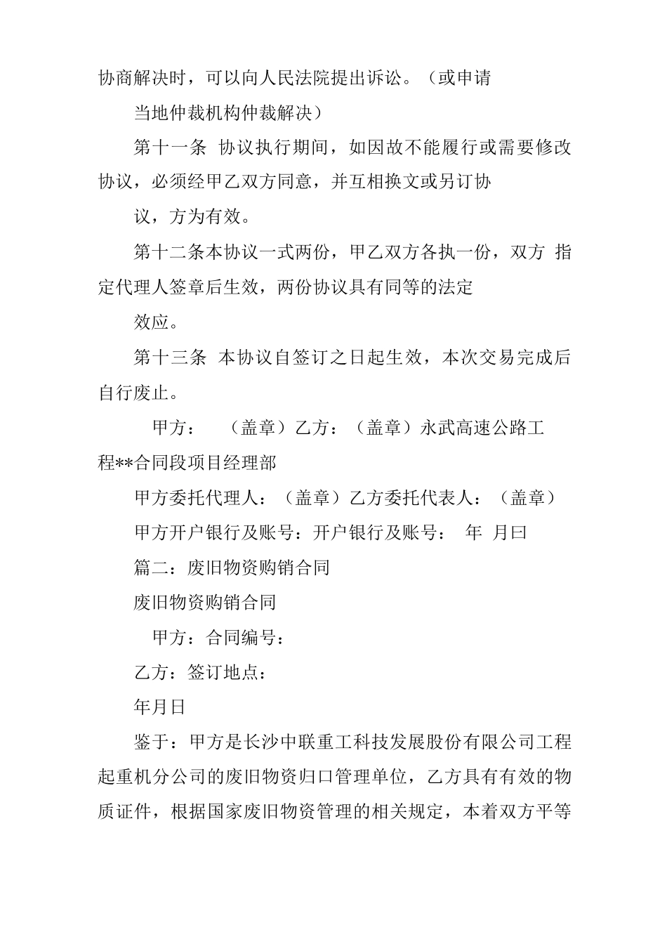 废旧物资买卖合同模板_第3页