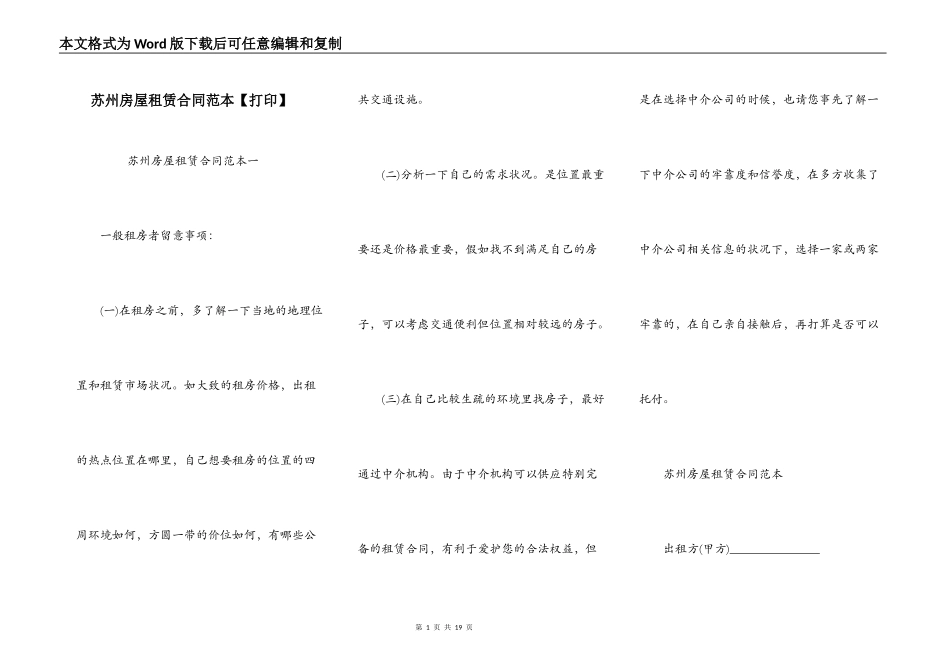 苏州房屋租赁合同范本【打印】_第1页