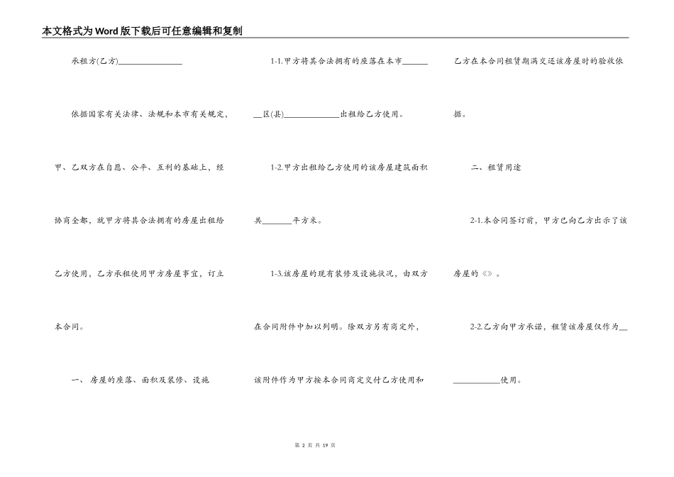 苏州房屋租赁合同范本【打印】_第2页