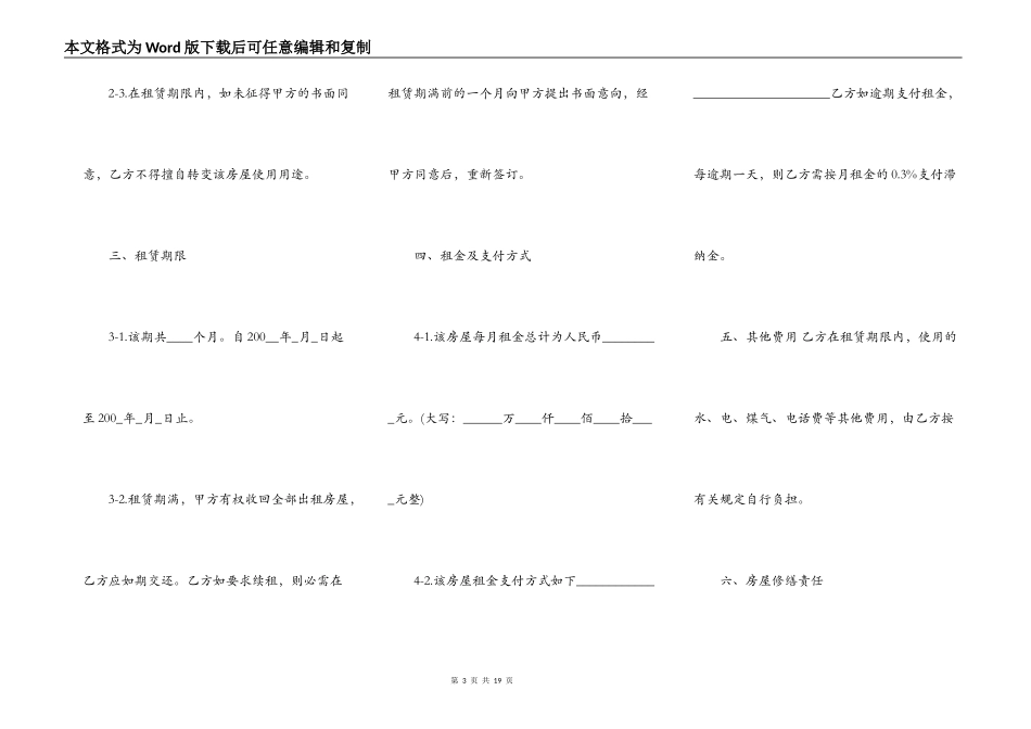 苏州房屋租赁合同范本【打印】_第3页