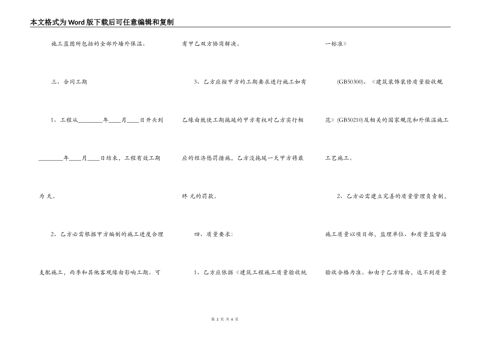 建筑外墙保温施工热门合同范本_第2页