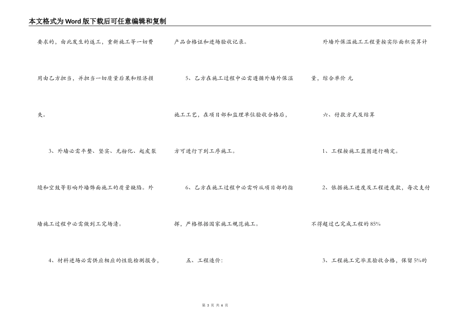 建筑外墙保温施工热门合同范本_第3页