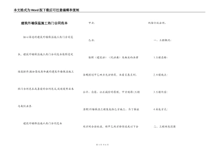 建筑外墙保温施工热门合同范本