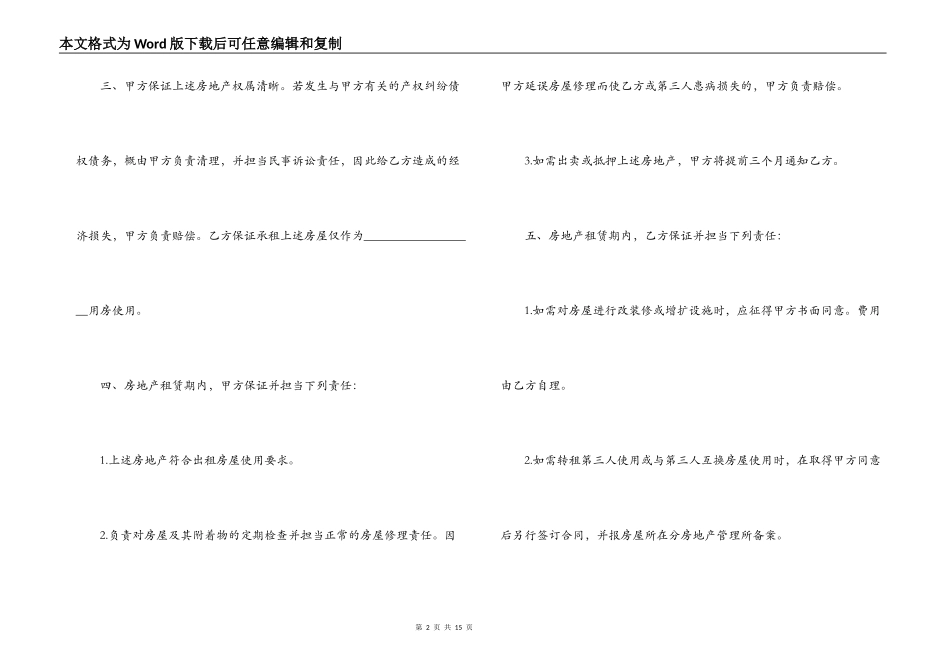 正规事业单位房屋租赁合同范本_第2页