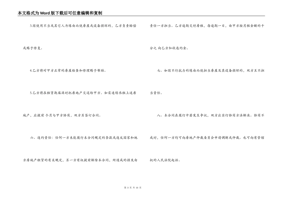 正规事业单位房屋租赁合同范本_第3页