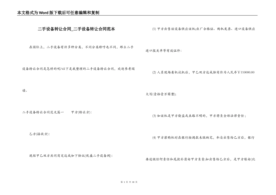 二手设备转让合同_第1页